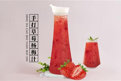 真正的高颜值，从不靠色素堆砌——草莓杨梅汁，用真实果色赢得镜头