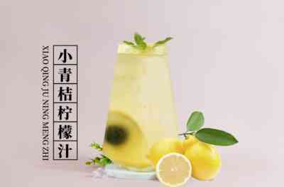 小青桔柠檬汁 杯_1.jpg