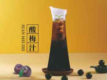 酸梅汁 4：3_1.jpg